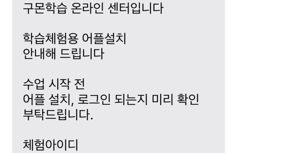 구몬 체험학습
