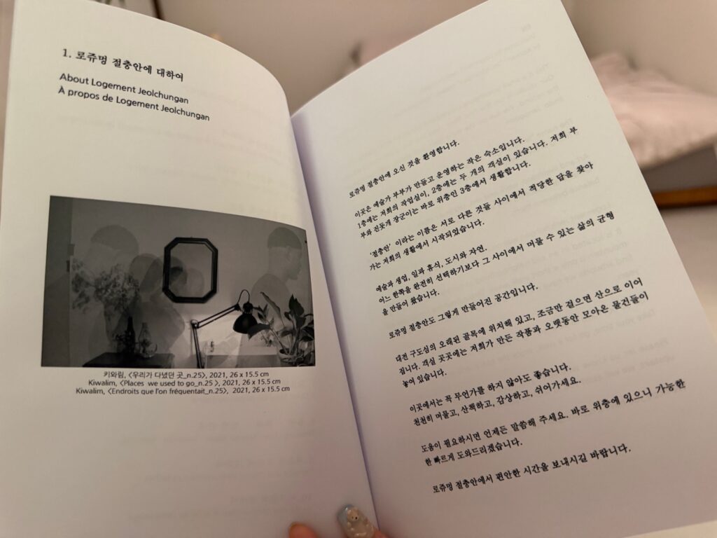 로쥬멍 절충안이라는 공간에 대한 이야기