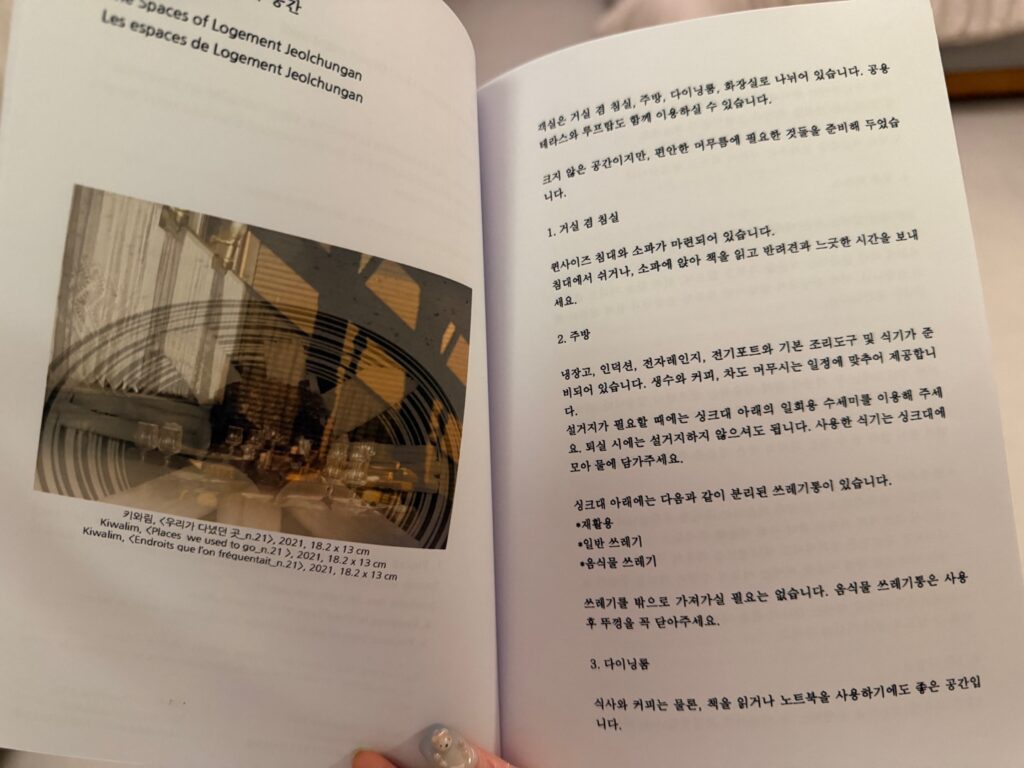 숙소 공간별 이용 방법