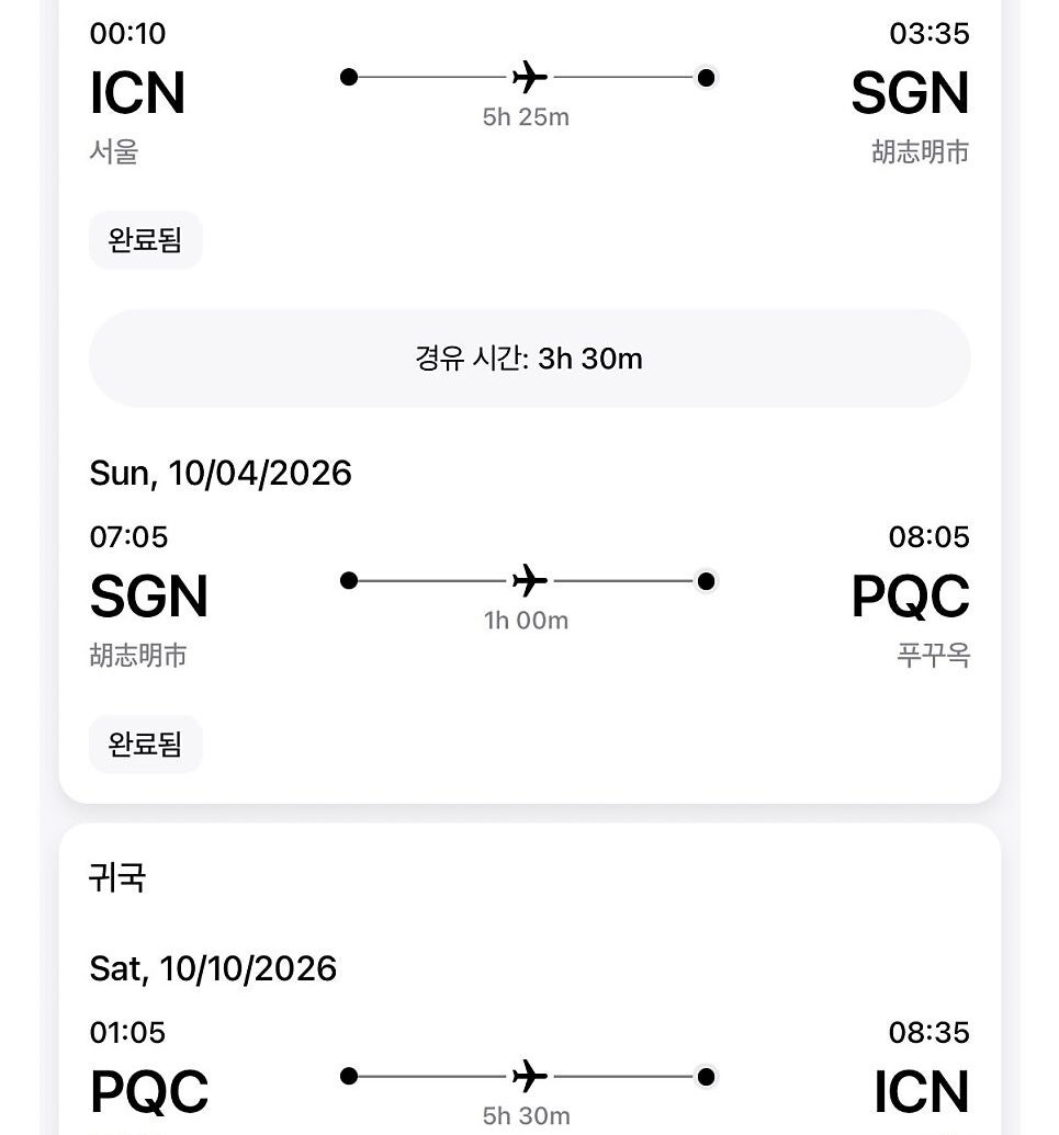 경유 항공편